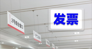 有(yǒu)公(gōng)司，沒開通(tong)對公(gōng)戶(hu)可(kě)以(yi)開髮(fa)票嗎？